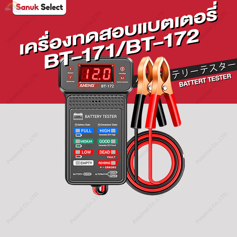 เครื่องทดสอบแบตเตอรี่ 12V BT-172 พร้อมจอแสดงผล LED แบบย้อนแสง 100-2000CCA ดิจิตอลรถตัวบ พร ้อมคลิปจระเข Battery Tester