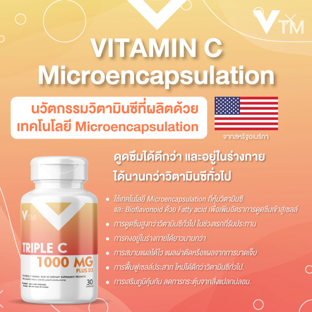 VTM Triple C 1000 mg. Plus D3 วิตามินซี 1000 มก. เสริมภูมิคุ้มกัน ผิว บำรุงสุขภาพ thumbnail 4
