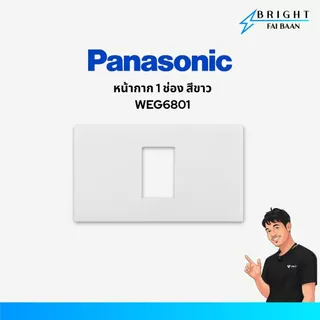 Panasonic หน้ากากสีขาว WEG6801,WEG6802,WEG68029,WEG6803,WEG6804,WEG6806 รุ่น Wide Series