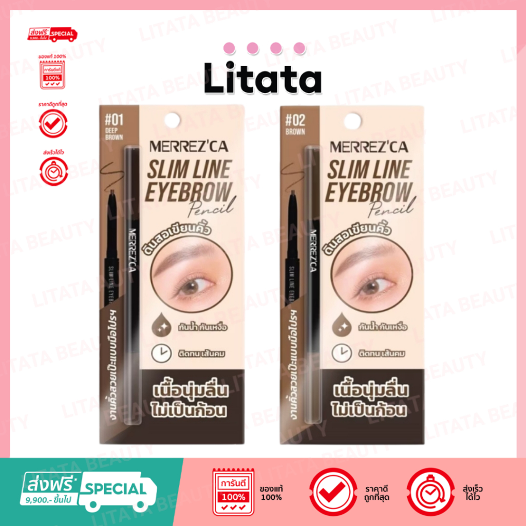 [ แท่ง ] Merrez'ca Slim Line Eyebrow Pencil เมอเรซกา สลิม ไลน์ อายบราว เพนชิล 0.05g ( 2สี )
