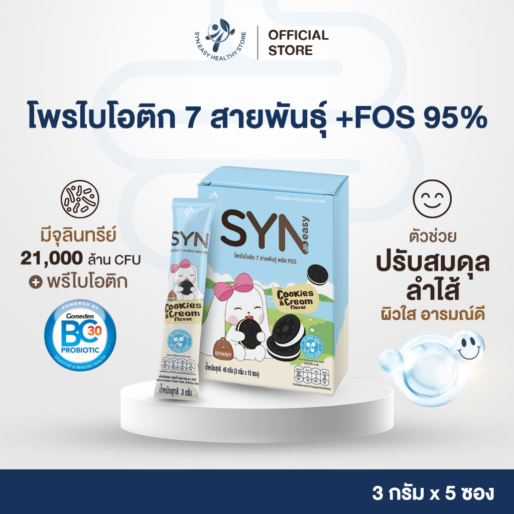 [ สินค้าแถมฟรี งดจำหน่าย ] โพรไบโอติก 7 สายพันธุ์ + FOS | ผงกรอกปากรส Cookies & Cream | ลำไส้สมดุล ผิวใส