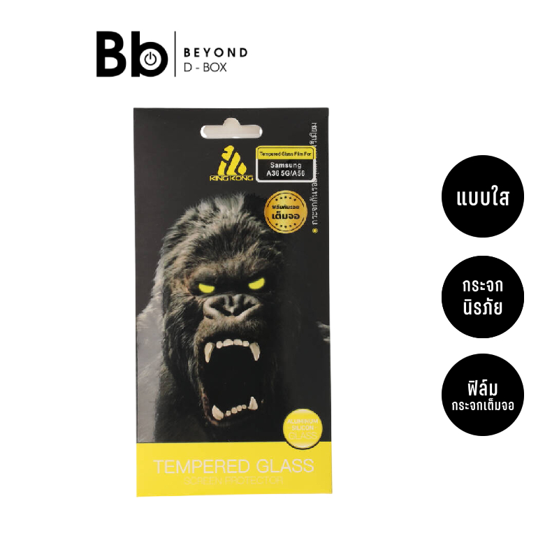 ฟิล์มกันรอย KING KONG สำหรับ Samsung A36 5G / A56/ A37 / A57 TG FF Ultra Clear by BB Beyond D-Box