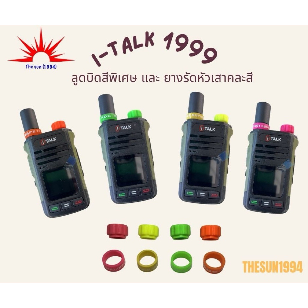 ชุดแต่ง I-Talk 1999 ลูกบิดสีพิเศษ และ ยางรัดหัวเสาคละสี