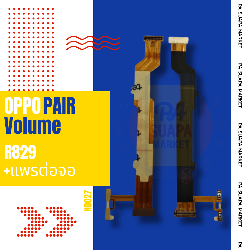 Piar Volume OPPO R829+แพรต่อจอ
