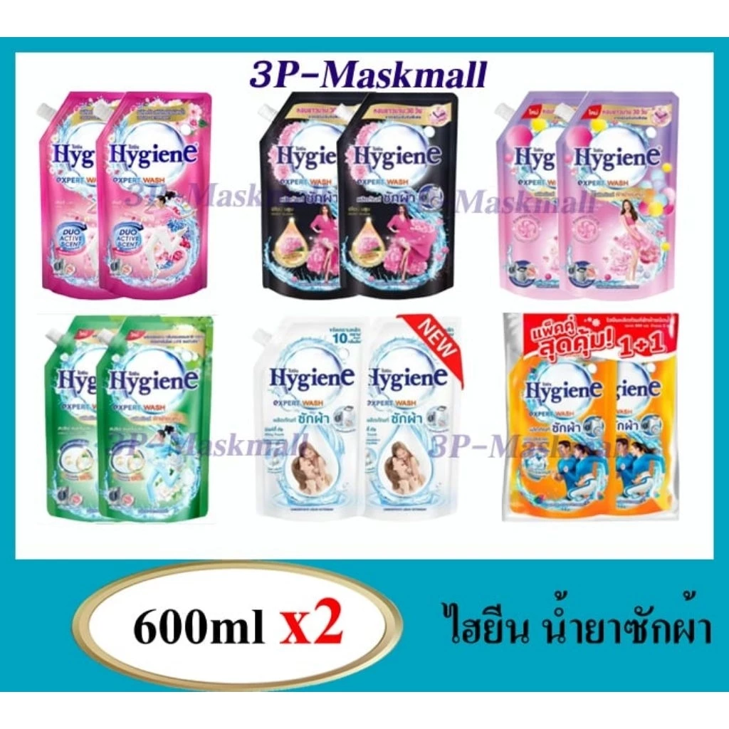 🔥แพ็คคู่สุดคุ้ม🔥Hygiene ไฮยีน น้ำยาซักผ้าสูตรเข้มข้น ขนาด 600 มล. x 2 ถุง