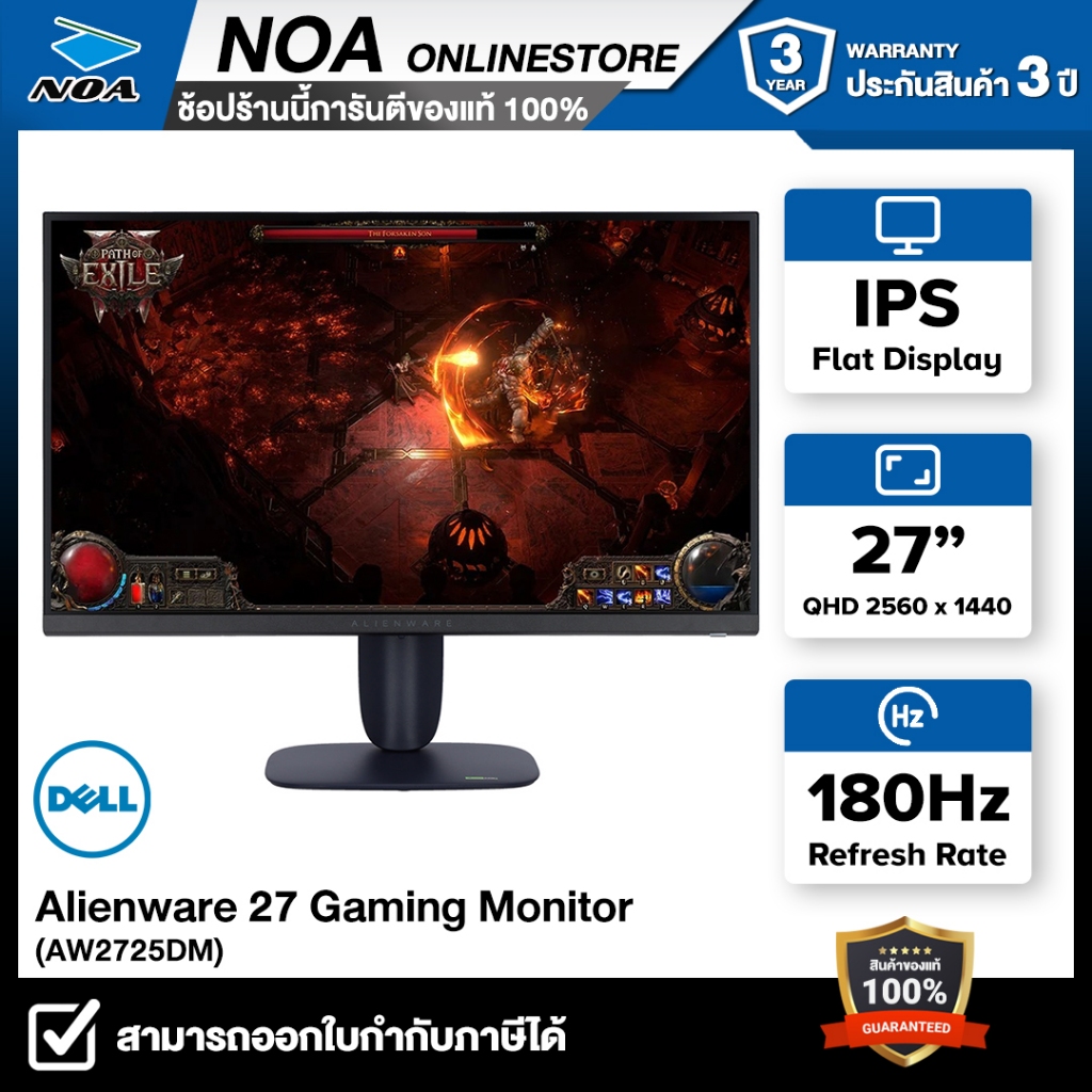MONITOR (จอมอนิเตอร์) DELL ALIENWARE AW2725DM 27" IPS 180Hz รับประกันศูนย์ไทย 3ปี
