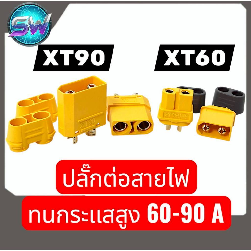 ขั้วต่อxt90H/XT60H ชุบทองจำนวน1ชุด(ผู้+เมีย)