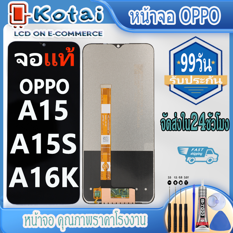 หน้าจอสำหรับ OPPO A15,A16K,A35-2021,หน้าจอ ออปโป้ A15 จอ A16k