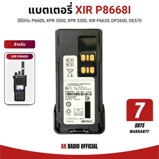 แบตเตอรี่วิทยุสื่อสาร MT รุ่น Xir P8668i, P6600i, P6620i ประ…