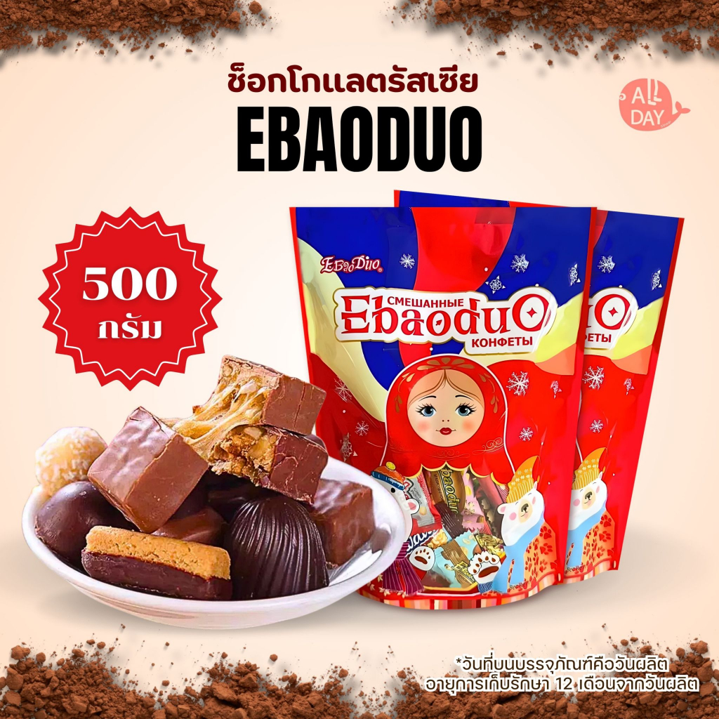 ช็อกโกแลตรัสเซีย เข้มข้น หอม หวานละมุน หลายรส อร่อย  พร้อมส่ง ห่อแดง
