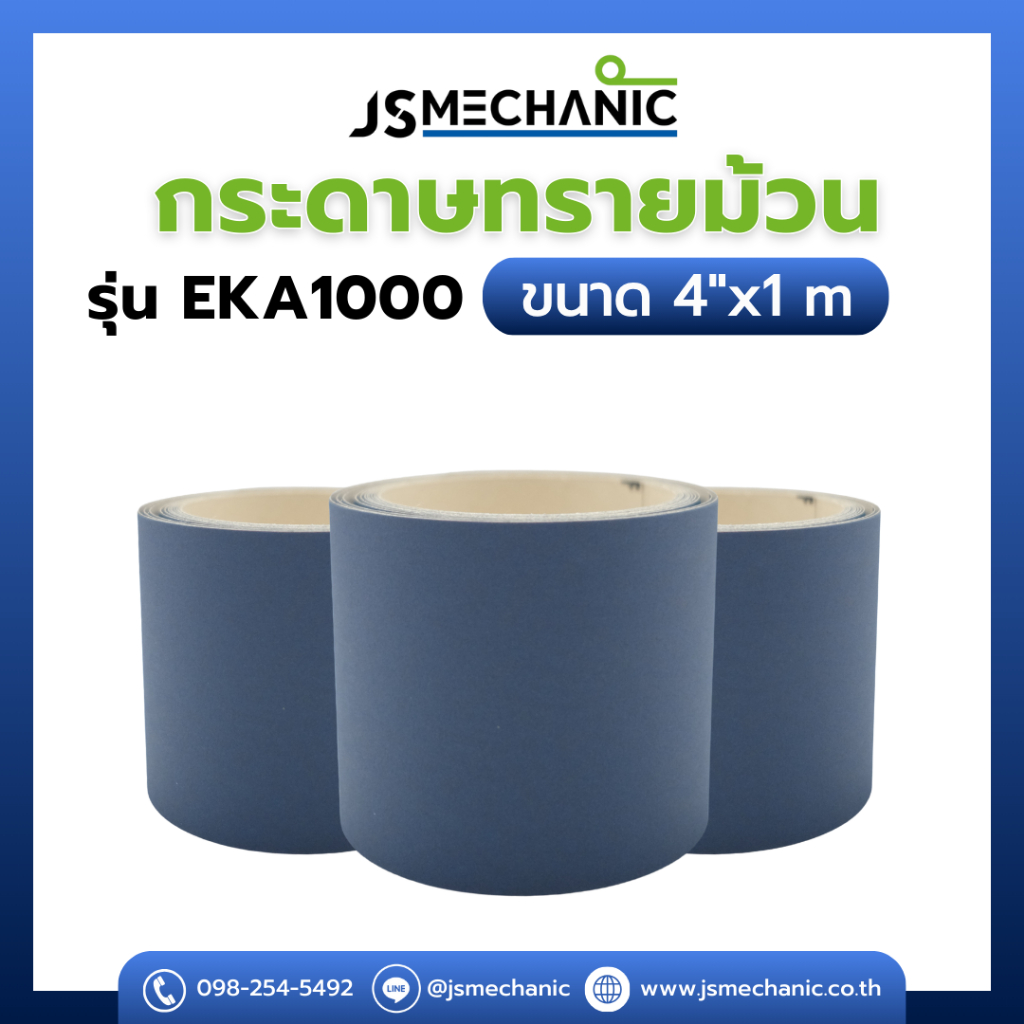 JSM กระดาษทราย 4 นิ้ว x1 เมตร รุ่น EKA1000 สีฟ้า (1 เส้น)