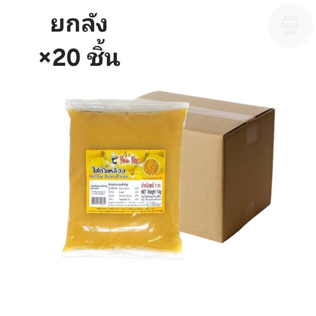((ขายยกลัง 20 ชิ้น))ยูยี ไส้ถั่วเหลือง 1kg 601842
