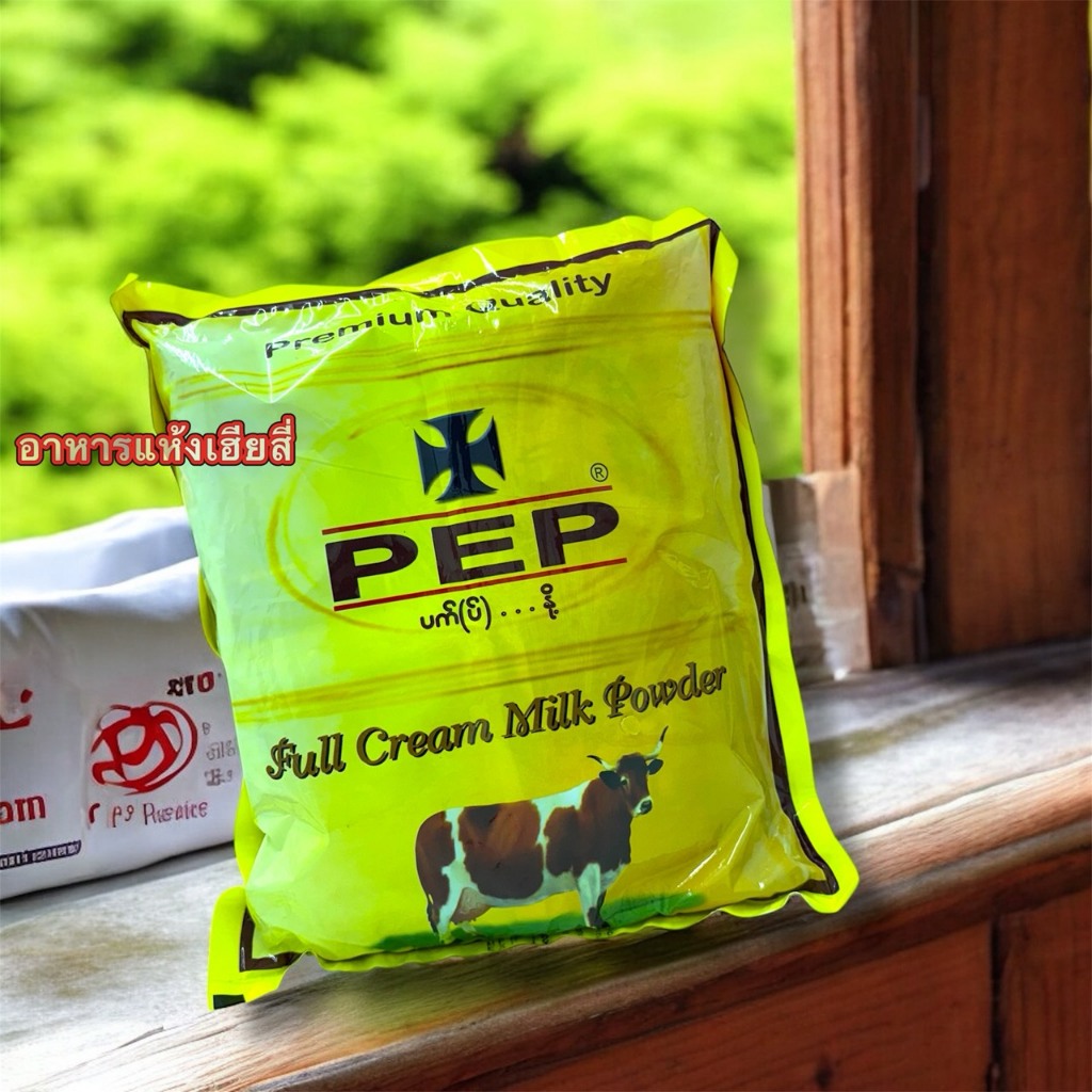 ပက်နို့မုန့် นมผงพีอีพี PEP Milk ห่อเหลือง (1 ถุง 20 ซอง)