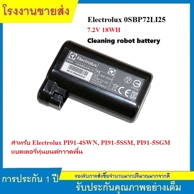 ★OSBP72LI25 แบตเตอรี่ สำหรับ Electrolux แบตเตอรี่หุ่นยนต์กวาดพื้น PI91-4SWN 5SSM 5SGM Cleaning robot