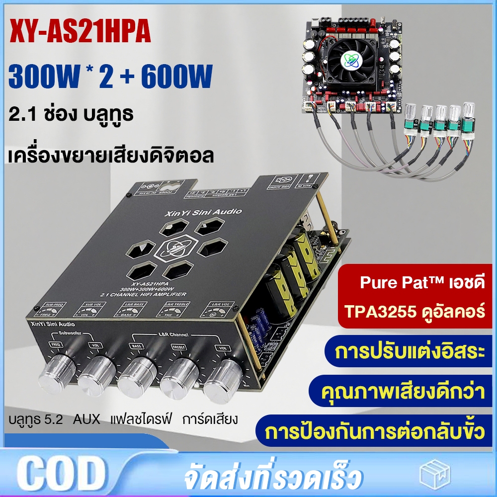 XY-AS21HPA high-power Bluetooth เครื่องขยายเสียงดิจิตอล 2.1 ช่องซับวูฟเฟอร์ 300W * 2 + 600W นําเข้า 