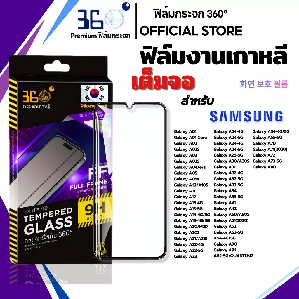 ฟิล์มกระจก Samsung เต็มจอใส A05s A06 A07 A15 A16 A17 A25 A35 A36 A55 A56 A57 A37 A24 thumbnail 3