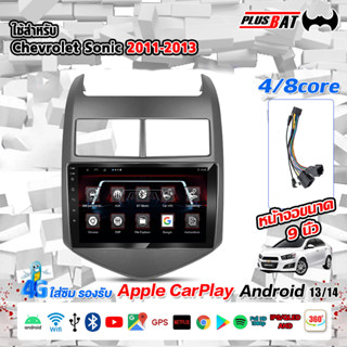 GTR ขนาดหน้าจอ 9 นิ้ว ใช้สำหรับ CHEVROLET SONIC 2011-2013 จอ…