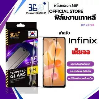 [🇰🇷360°] ฟิล์มกระจกเต็มจอ infinix Hot 60 5G 60i Pro 50 4G 50i 40 40X 40i 30 Play 30i 20 20i 20s 12