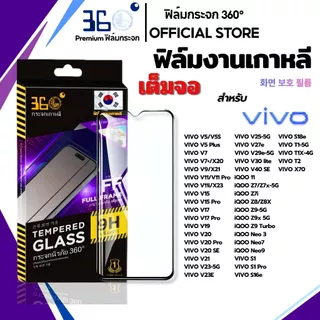 [🇰🇷360°] ฟิล์มกระจกเต็มจอ VIVO X200FE V70 5G V70Elite V70 Lite 5G V70 FE X200s V60 Lite 5G V50 lite