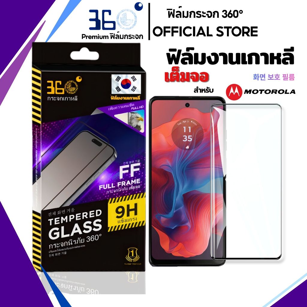 [🇰🇷360°] ฟิล์มกระจกเต็มจอ Motorola กันรอยขีดข่วน ฟิล์มMotorola edge 70 moto Defy e7i Power G54 G Stylus