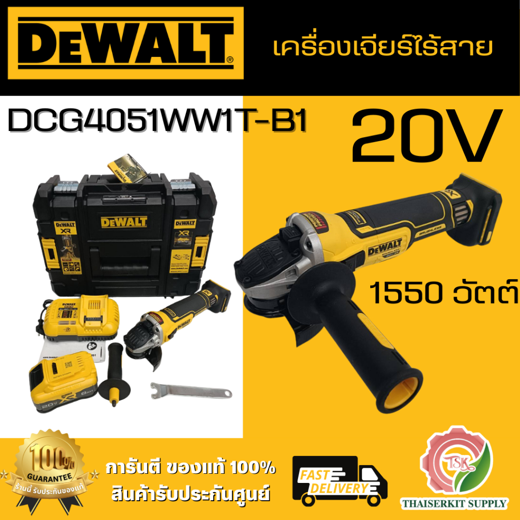 DEWALT รุ่น DCG4051WW1T-B1 ชุดเครื่องเจียร์ไร้สายไร้แปรงถ่าน 20V พร้อมแบตเตอรี่ PowerPack 8AH และแท่