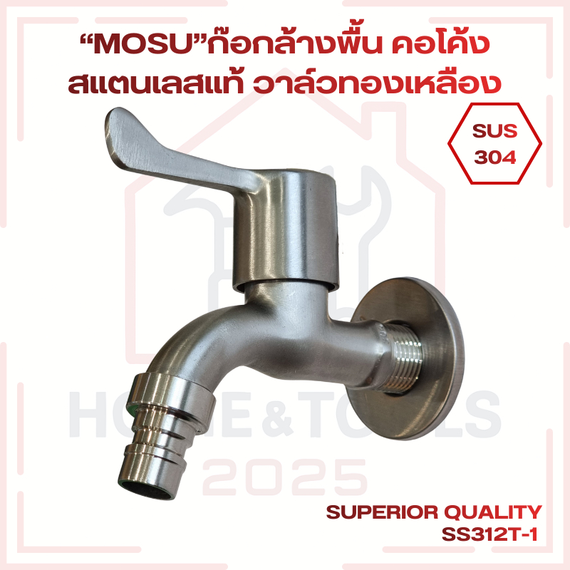 “MOSU”ก๊อกล้างพื้น คอโค้ง สแตนเลสแท้ SUS304 วาล์วทองเหลือง ขนาน 1/2" นิ้ว No.SS312T-1