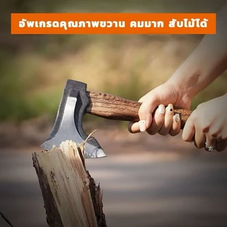 ขวานนีมันน์ เหล็กเส้นหนา ตัดกระดูกวัวและแยกฟืน คม ทนทาน พกพา