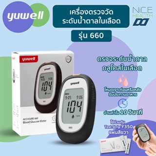 เครื่องวัดระดับน้ำตาลในเลือด Yuwell รุ่น 660 และชุดแผ่นตรวจ+…