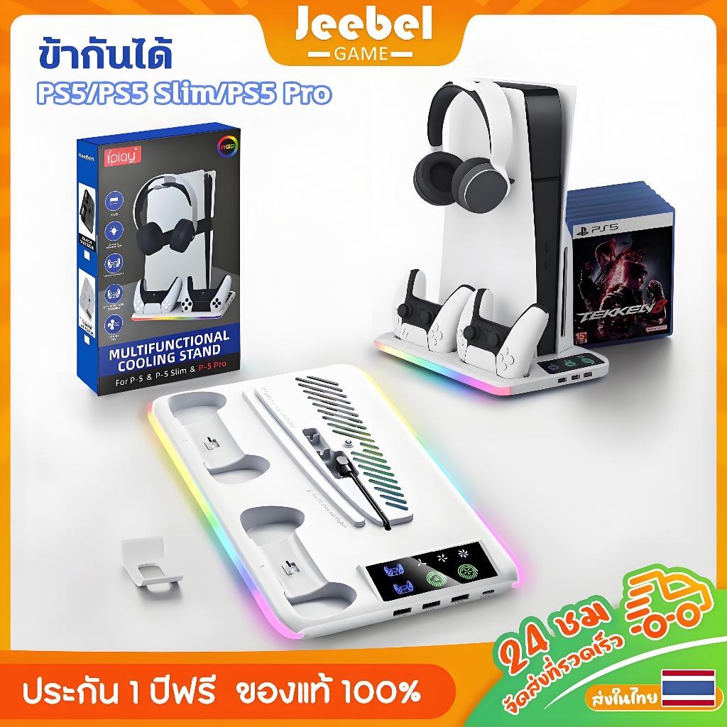 ฐานพัดลมระบายความร้อน PS5/Slim/Pro Digital&Disc อเนกประสงค์ พร้อมแท่นชาร์จคอนโทรลเลอร์ PS5 พร้อมไฟ RGB และที่แขวนหูฟัง