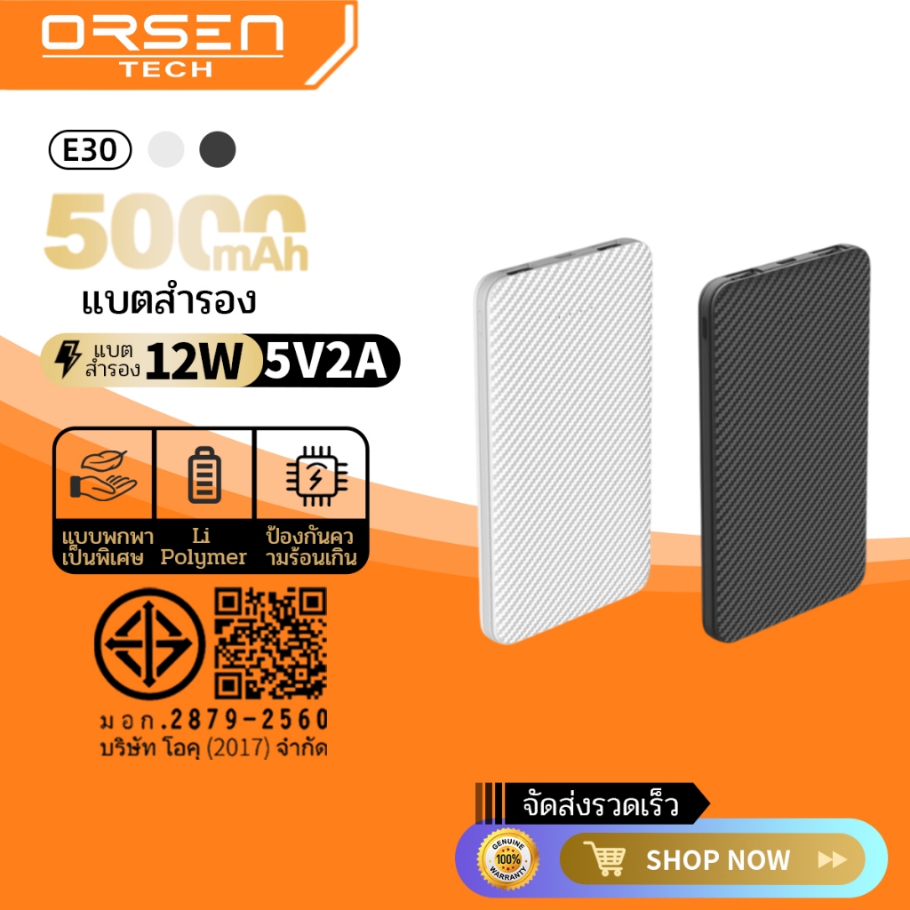 Orsen E30 แบตสำรอง 5000mAh Power Bank พกพา แบตสำรอง