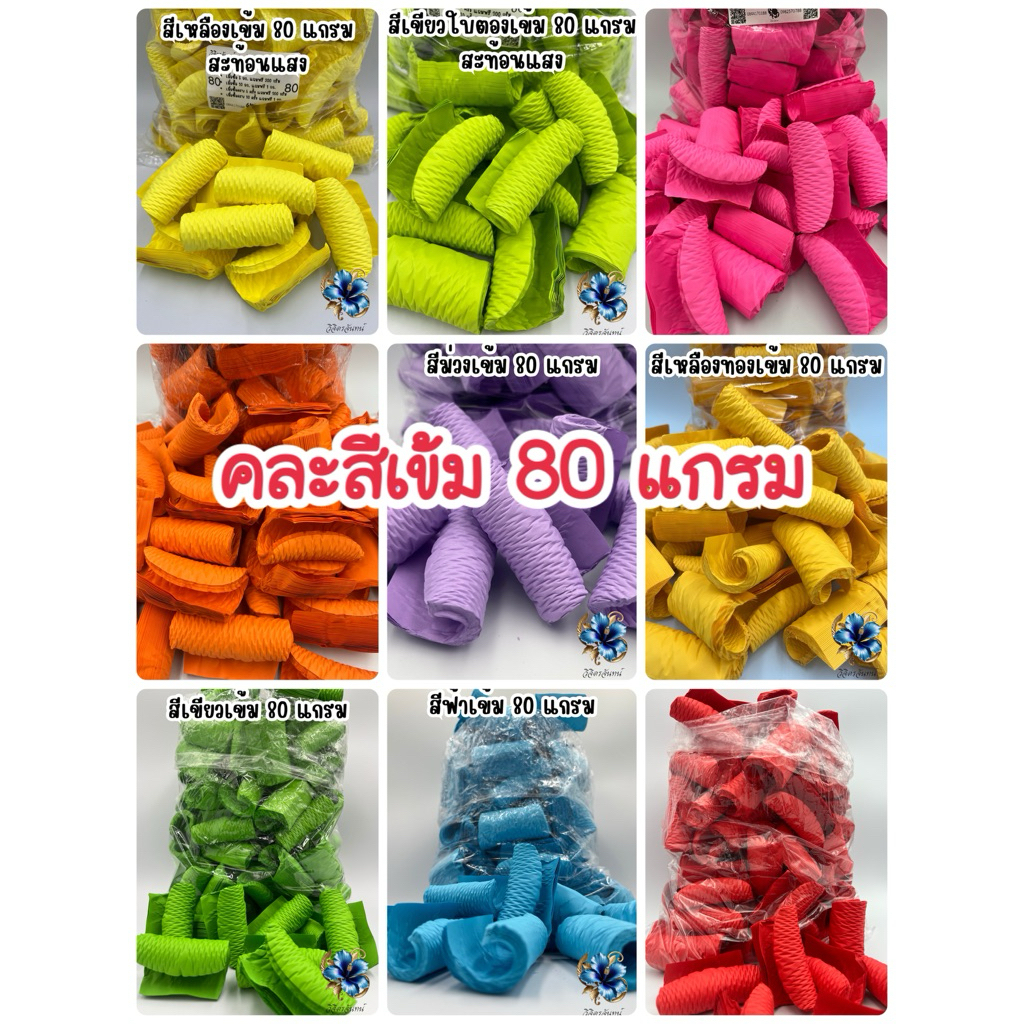 กลีบอัดดอกไม้จันทน์ สีเข้ม 80 แกรม (แบบคละ) กลีบ กว้าง 8.1 สูง 7 ซม. / 1 กิโลกรัม