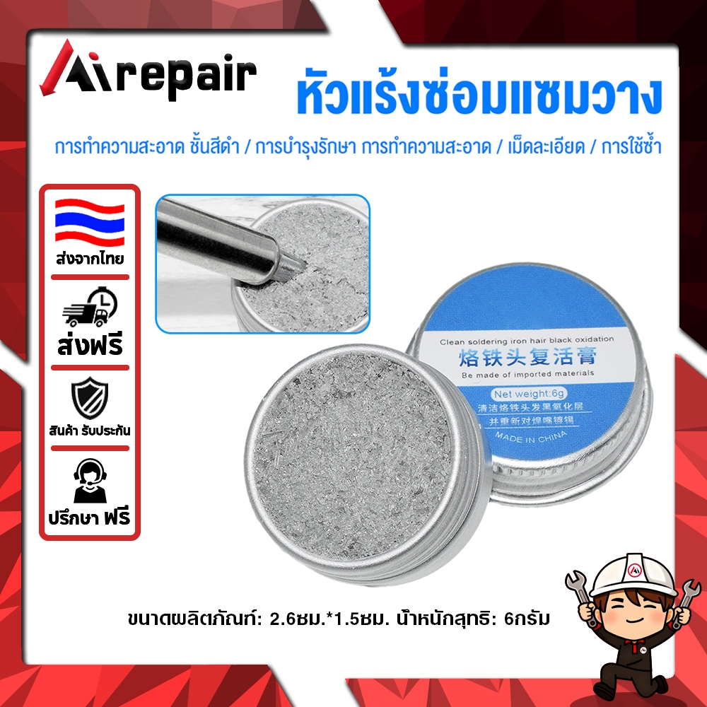 หัวแร้งบัดกรี Tinner Activator Tip Cleaner Remover Lead Free 6g
