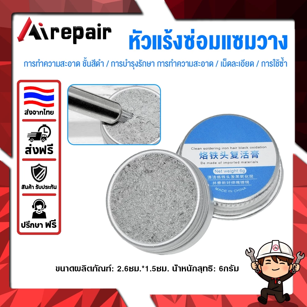 หัวแร้งบัดกรี Tinner Activator Tip Cleaner Remover Lead Free 6g