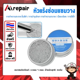 หัวแร้งบัดกรี Tinner Activator Tip Cleaner Remover Lead Free 6g