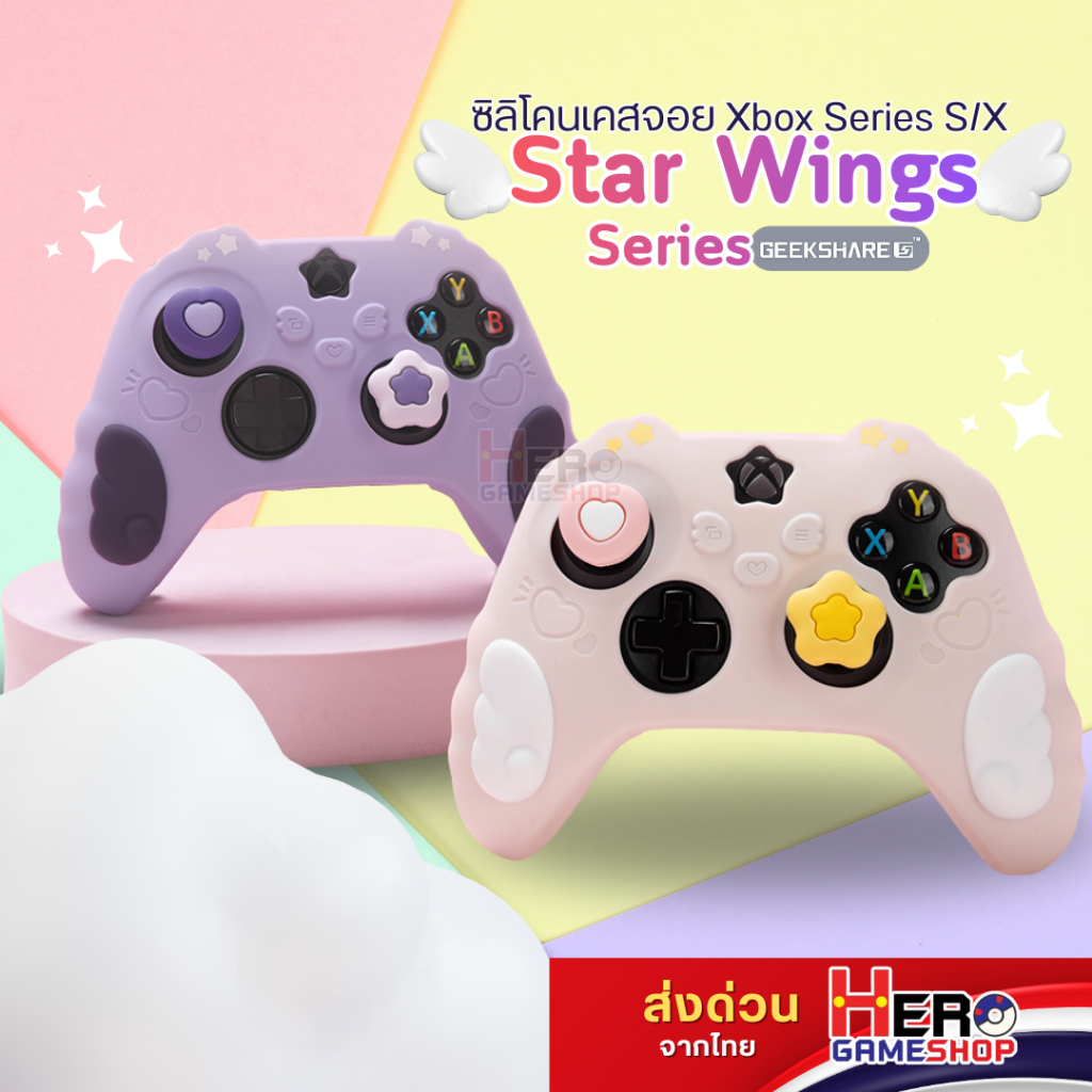 [GeekShare™] เคสซิลิโคนจอย XBOX Series X/S 🌟 Star wings Series 🌟ปกป้องจอย กันรอย พร้อมส่งจากไทย