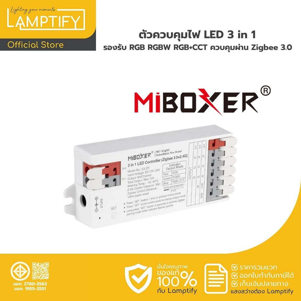 ตัวควบคุมไฟ E3-ZR  LED 3 in 1  รองรับ RGB RGBW RGB+CCT ควบคุมผ่าน Zigbee 3.0 และรีโมท 2.4G สมาร์ทโฮม