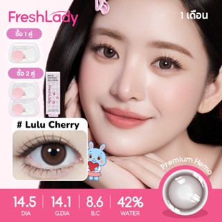 【FDA】คอนแทคเลนส์สายตา【ปกติ】𝐅𝐑𝐄𝐒𝐇𝐋𝐀𝐃𝐘 คอนแทคเลนส์รายเดือน Gre…