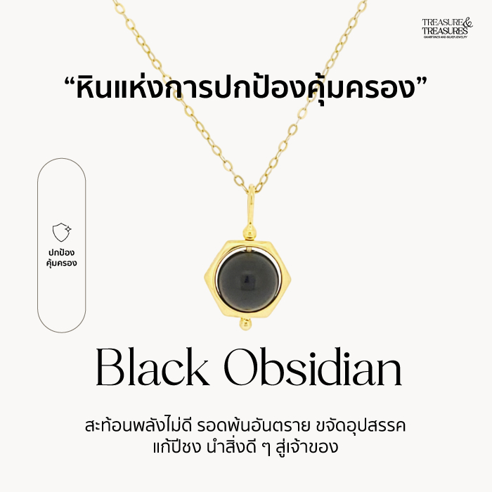 (เติมสต๊อก) Treasure &Treasures | สร้อยเงินแท้ Black Obsidian - หินออบซิเดียน สะท้อนสิ่งไม่ดี