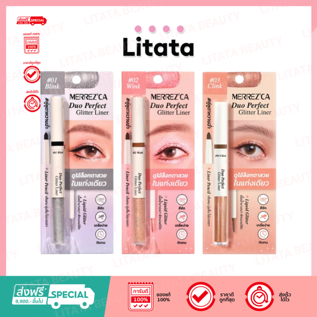 Merrez'Ca Duo Perfect Glitter Liner เมอร์เรซกา ดูโอ้ เพอร์เฟ็ค กลิตเตอร์ ไลเนอร์ 1.6+0.3g.