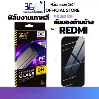 [🇰🇷360°] ฟิล์มกระจกคริสตัลกันเสือก/กันมอง Xiaomi/Redmi K90 Ultra 17C 17T 17T Pro 15A 14c 13c note10