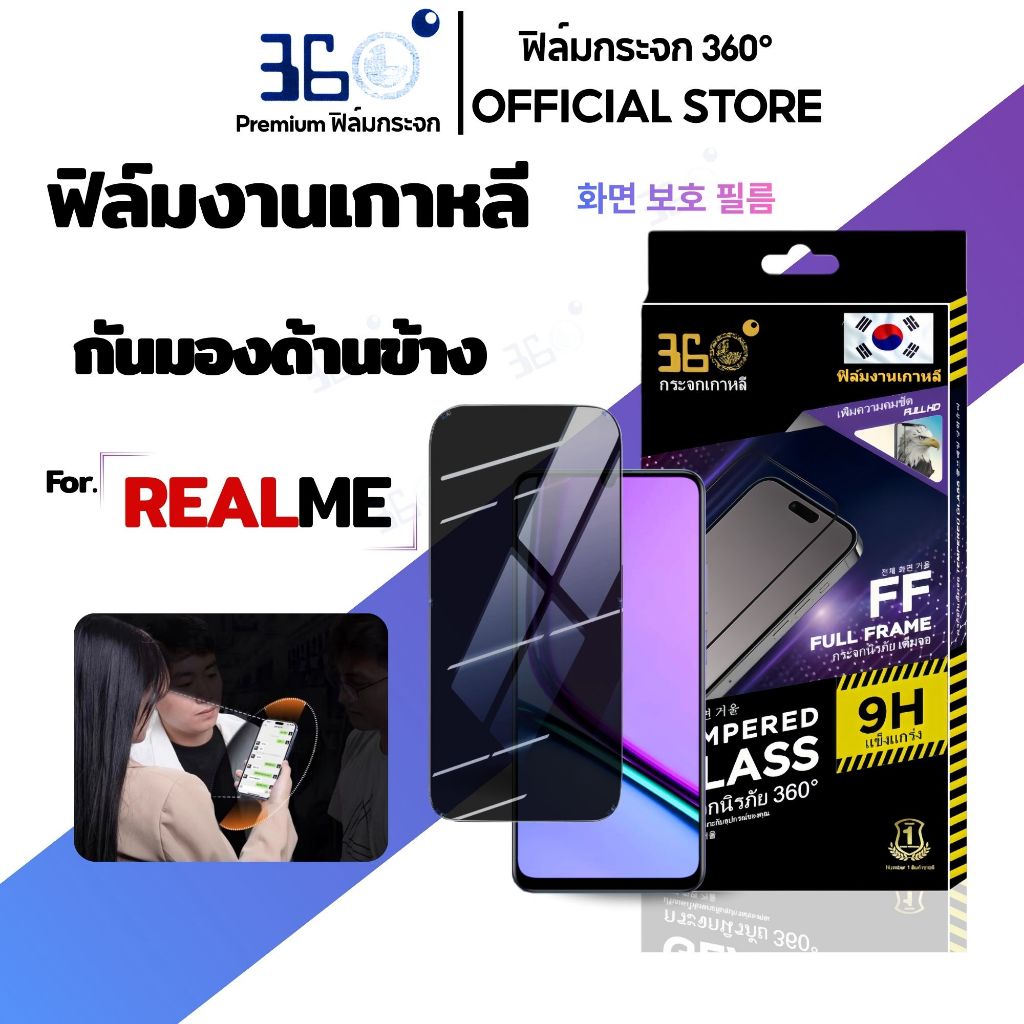 [🇰🇷360°] ฟิล์มกันเสือก Realme ทัชลื่น กันมอง ฟิล์มRealme 15T 14 Note60 C75 C53 note50 8Pro 9Pro C11