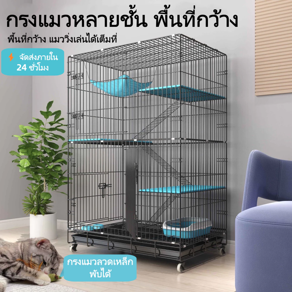 🐾 กรงแมวพับได้ 4 ชั้น ขนาดใหญ่ มีชั้นลอย+บันได พร้อมล้อ เคลื่อนย้ายง่าย แข็งแรง ทนทาน ติดตั้งง่าย 🔥