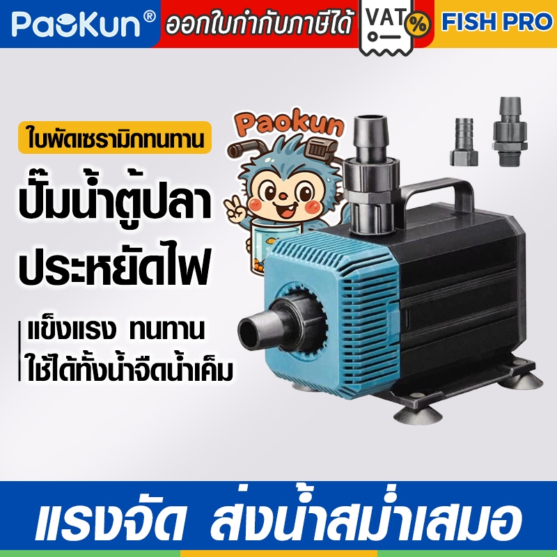 ปั๊มน้ำ  ปัมน้ำประหยัดไฟ PK-4200/PK-5200/PK-7200 water pump  ปั๊มน้ำตู้ปลา บ่อปลาสำหรับบ่อกรอง ทำน้ำตู้ ทำน้ำพุ