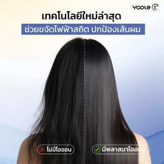Yoole S+ High-speed Hair Dryer ไดร์เป่าผม ยูเลอร์ รุ่นเอสพลัส ดูแลเส้นผมด้วยพลาสมาไอออนบวกและไอออนลบ 1600W M501