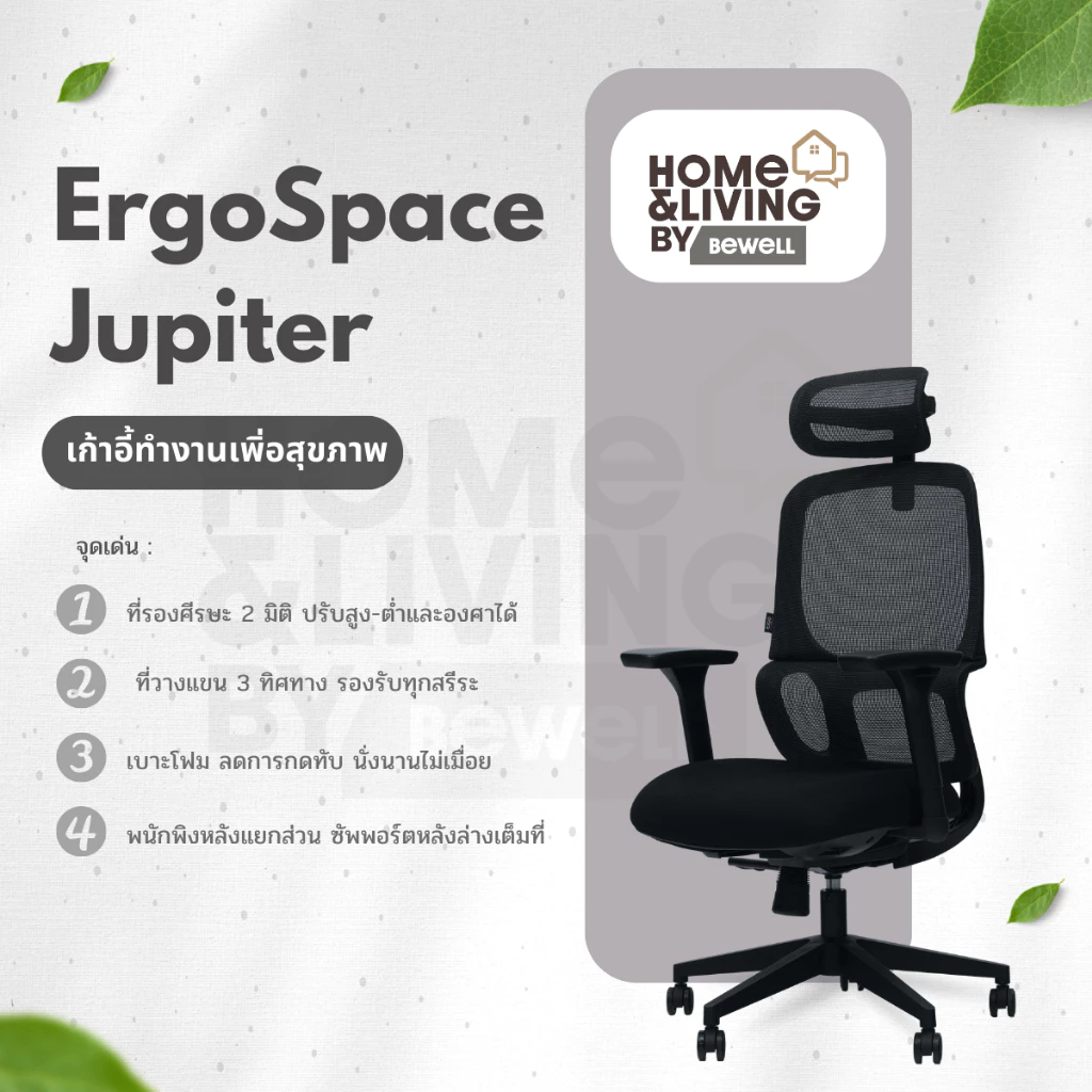 ErgoSpace เก้าอี้ทำงาน รุ่น จูปิเตอร์ Ergonomic chair เบาะเมมแท้ ที่รองหลังขนาดใหญ่สำหรับคนปวดหลัง