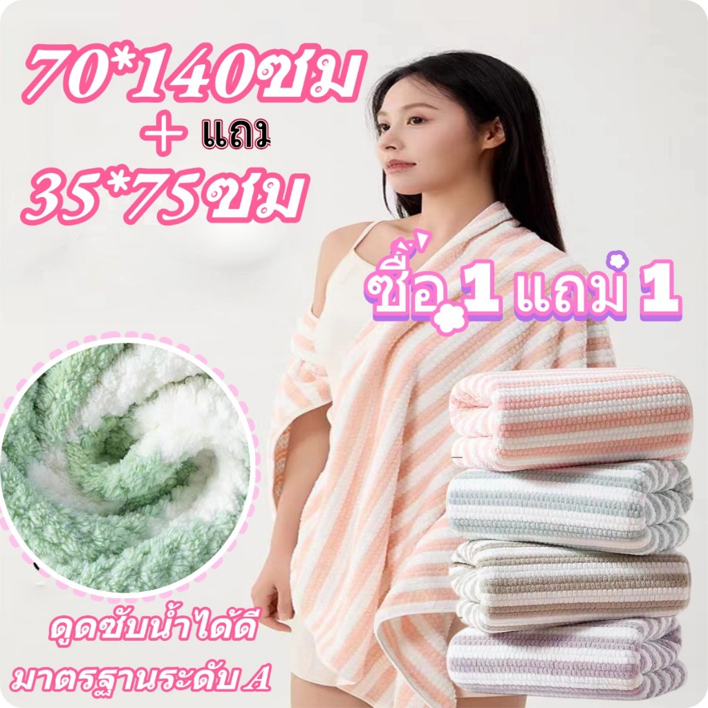 📍ซื้อ 1 แถม 1📍ผ้าเช็ดตัวขนเป็ด ลายขวาง ผ้าขนหนูอาบน้ำ ขนนุ่ม ซับน้ำดี ผืนใหญ่ห่อตัวได้ ราคาถูก นุ่มไม่บาดผิว[เป็นของข]