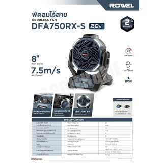 ROWEL พัดลม ไร้สาย 20V รุ่น DFA750RX-S (โฉมใหม่) มีตัวเลือก แบตและแท่นชาร์จ ขนาด 8" CORDLESS FAN พัดลมตั้งโต๊ะ แคมป์ปิ้ง