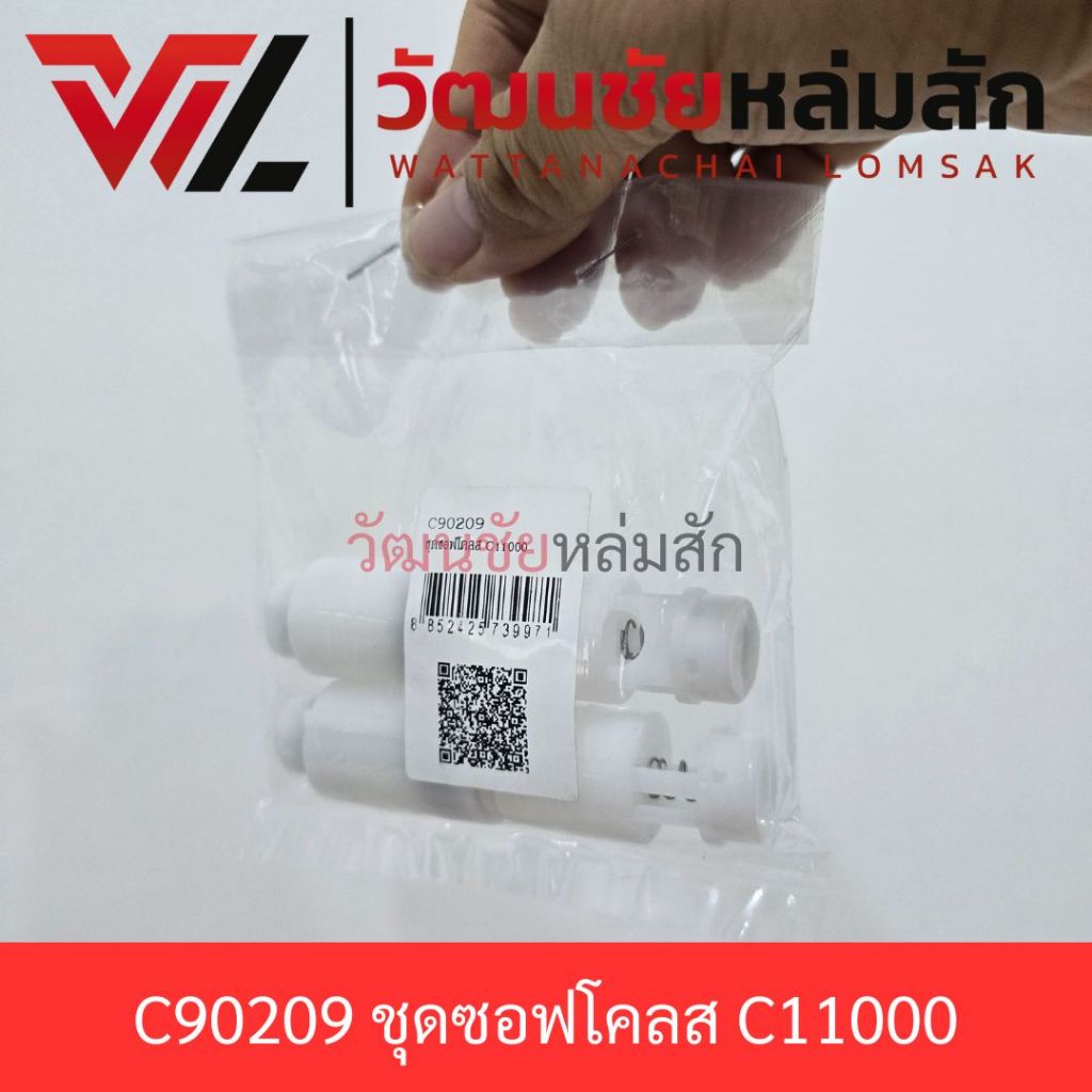 Cotto  C90209 ชุดซอฟโคลส C11000