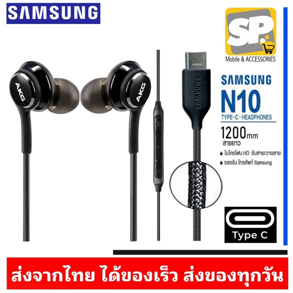 หูฟัง Samsung AKG TYPE-C เสียงชัดคุญสายสนทนาได้ สำหรับรุ่น Note10 Note20 S20 S21 S22 S23 S24