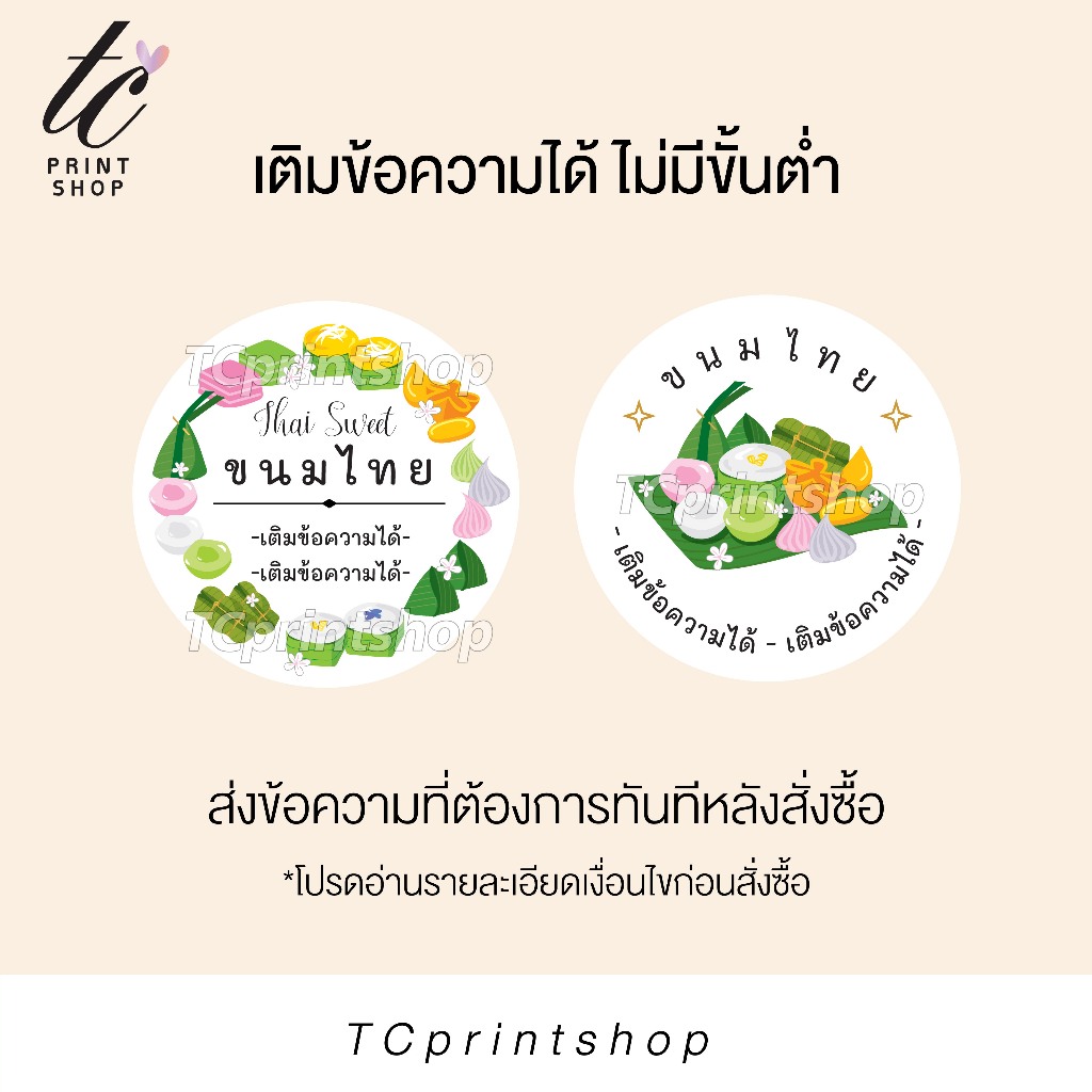 สติกเกอร์ขนมไทย เติมข้อความได้ กันน้ำ ไดคัทพร้อมใช้ - รูปที่ 2